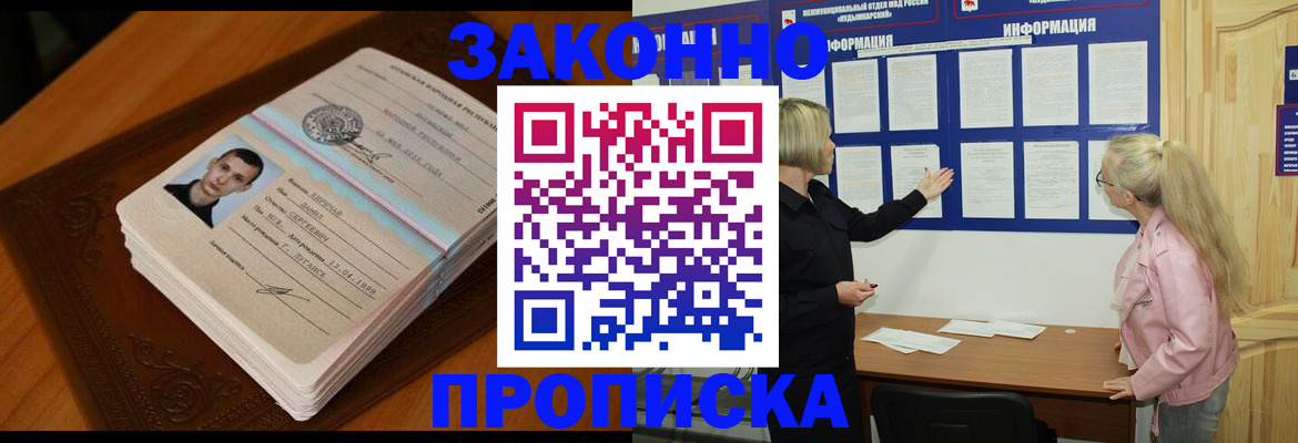 где прописаться в Московской области