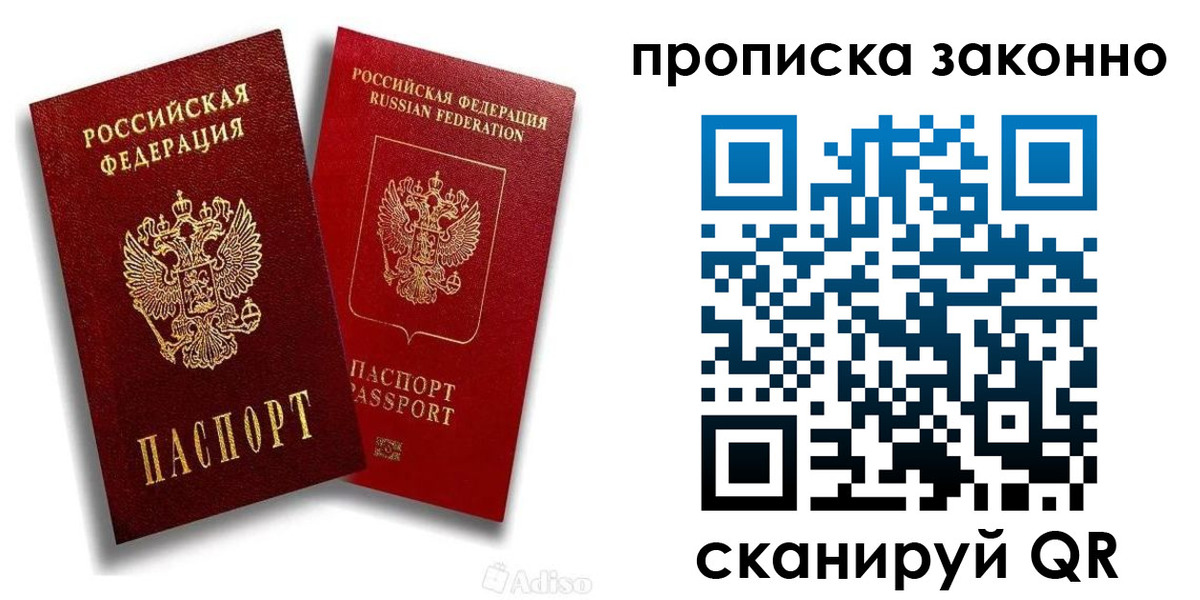 прописка законно в Московской области
