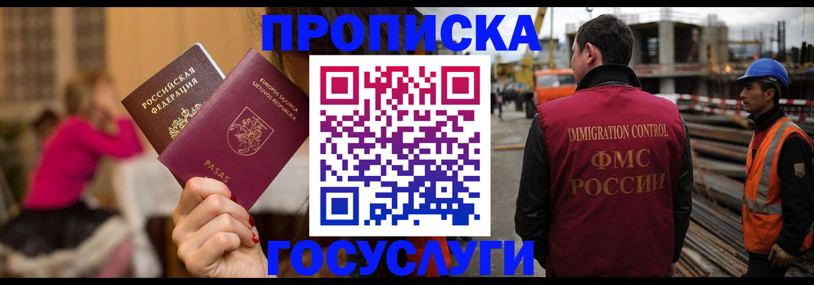 временная регистрация купить в Московской области