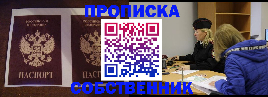 временная регистрация купить в Московской области