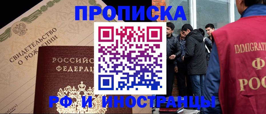 прописка ребенка в Московской области