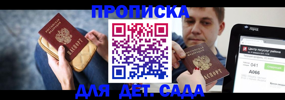 временная регистрация недорого в Московской области