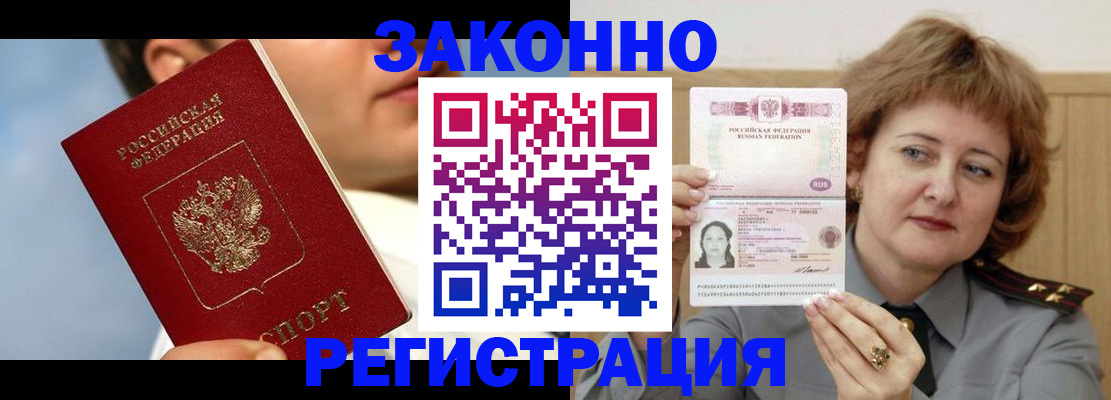 регистрация в Московской области