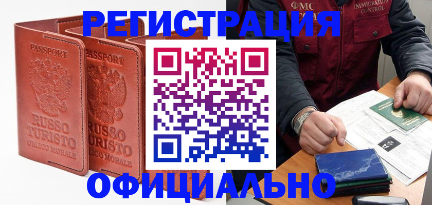 временная регистрация для школы в Московской области