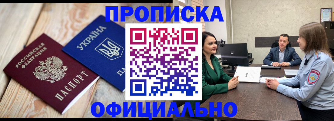 где прописаться в Московской области